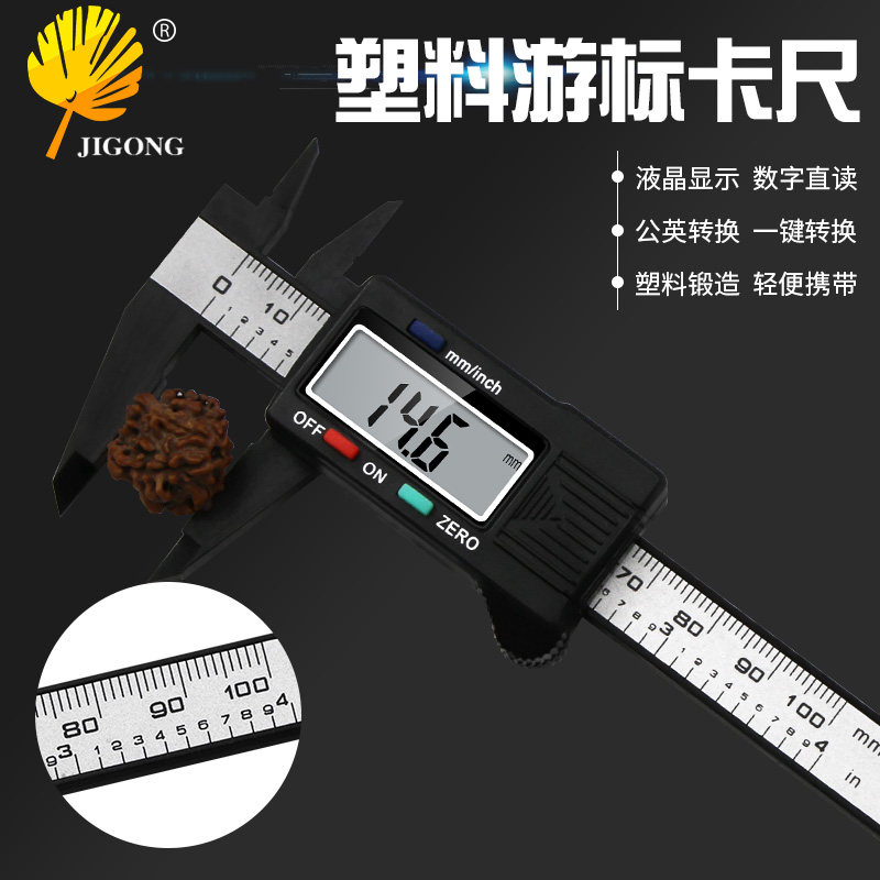 0-100mm塑料数显卡尺 数显游标卡尺 电子卡尺 带深度测量