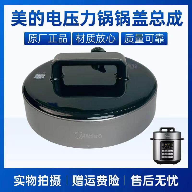美的电压力锅配件MY-E522/E523锅盖总成面盖排气阀密封圈盖子提手
