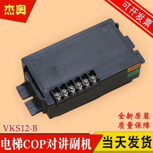 电梯COP对讲机副机VKS12-B轿厢内置话机分机KS8J001003适用沃克斯