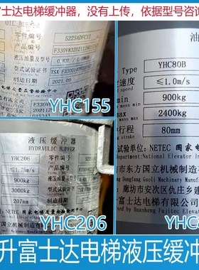 富士达电梯缓冲器 底坑YHC155 YHC206 YHC80B 东方国立油压缓冲器