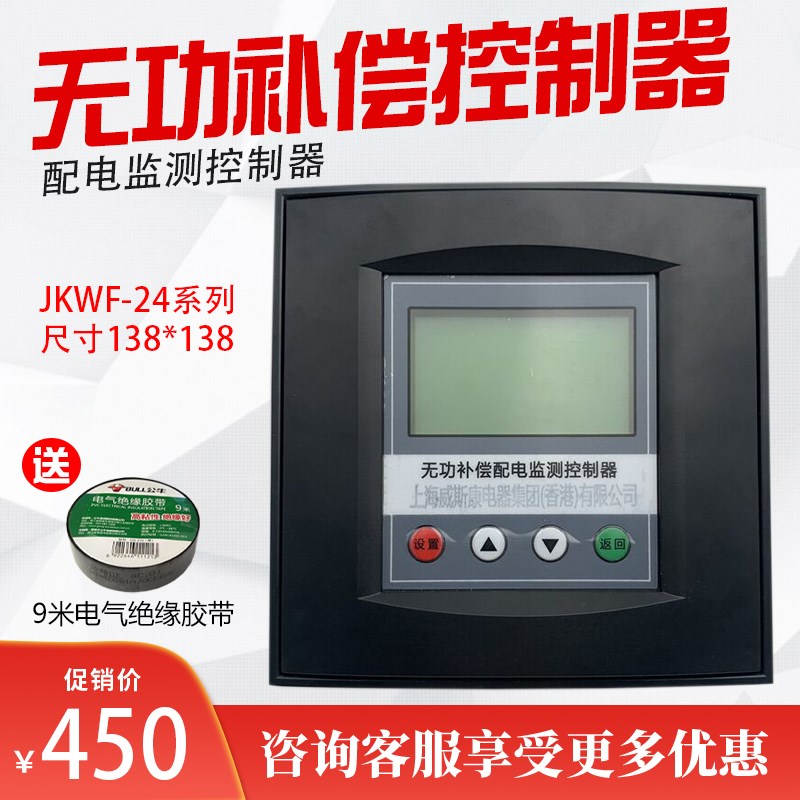 上海威斯康JKWF-24回路无功补偿配电监测控制器220V380V 静态动态