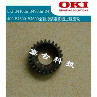 OKI B410dn B430dn4400 4600全新原装定影(加热组件)上辊齿轮轴套
