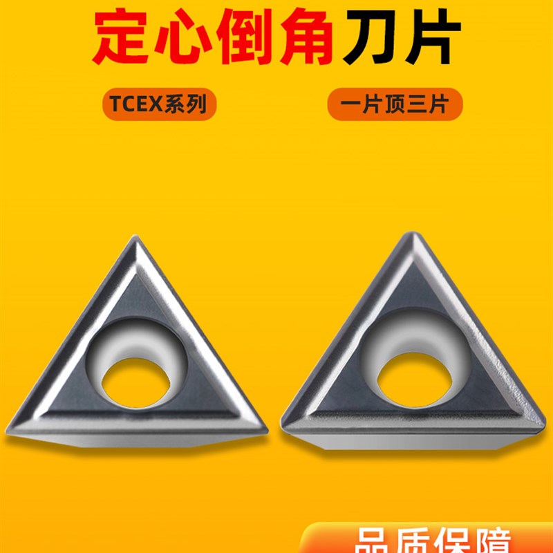 数控倒角刀片定心刀片16T308定点刀三角形不锈钢倒角刀TCEX16T304