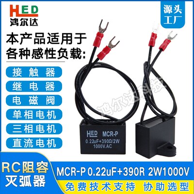 RC阻容灭弧器0.22UF 390R 2W 1000V接触器抗干扰静电浪涌吸收器
