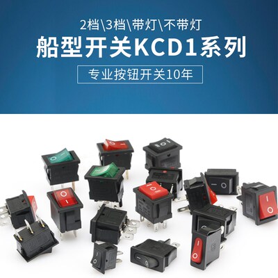 小船型KCD1-101红色2脚铜脚翘板饮水机电子称配件电源按钮形开关