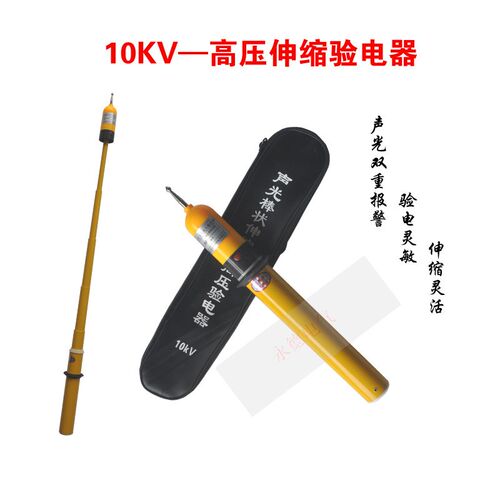 高压声光报警验电器10kv高压电工验电棒保检测指示器电笔电工专用