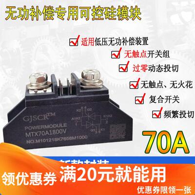 动态无功补偿专用MTX70A