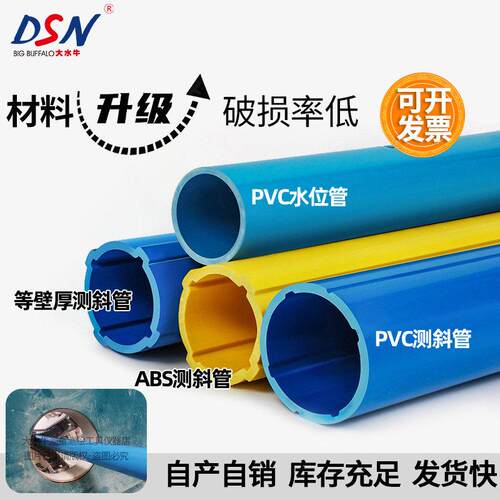 大水牛测斜管70高精度pvc