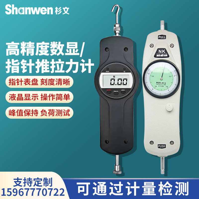 指针式推拉力计测力计试验机数显推拉力计拉力测试仪NK-10-50-500