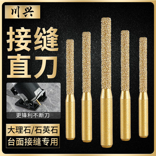 石英石台面拼缝直刀无缝拼接刀头石材接缝神器修边机钎焊刀片工具