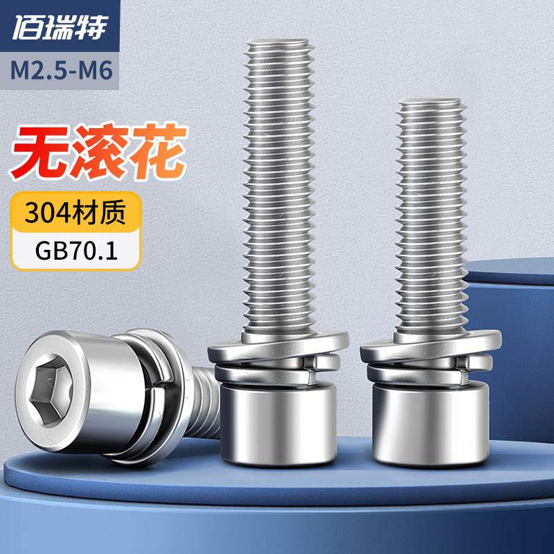 304不锈钢GB70.1三组合螺丝钉内六角螺丝圆柱头垫片杯头组合螺钉