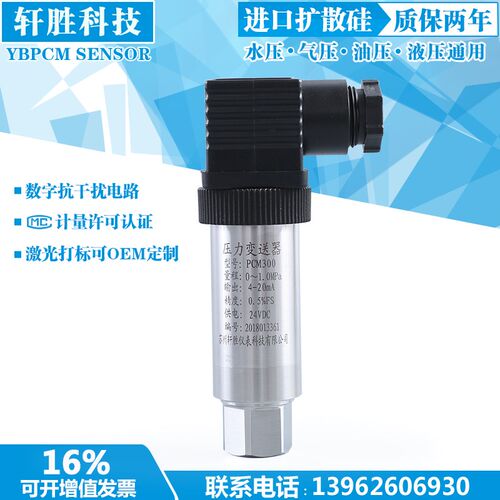 内螺纹G1/4 PTX7517压力变送器 PCM300扩散硅压力变送器 轩胜科技