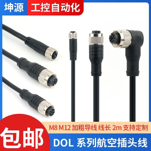 DOL-0804-G02MC 1204W02MC75KM0光电接近开关插头连接线M8 M12
