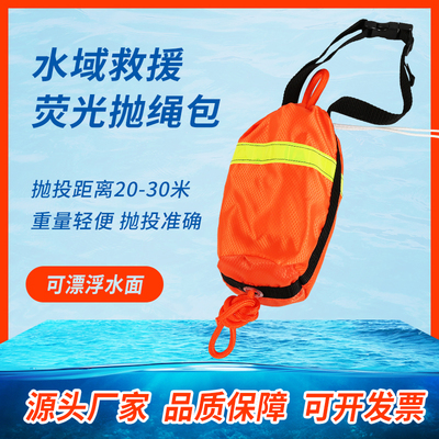 水上救生浮索救生圈漂浮绳泳池浮潜安全绳逃生绳索反光救生抛绳包