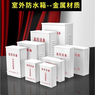 铁CCTV箱 户外防水箱监控防水箱电源箱防水盒防雨箱电源盒配电箱