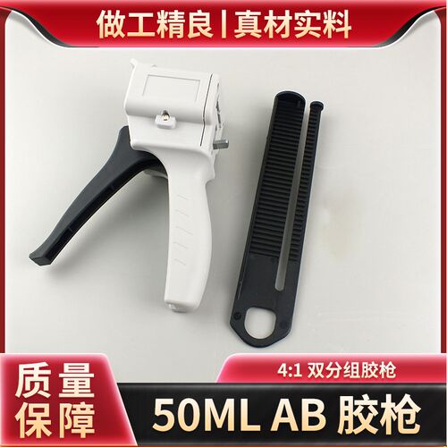 岩板专用AB胶枪50ML4:1双组份手动胶枪 金属扣通用塑料打胶工具
