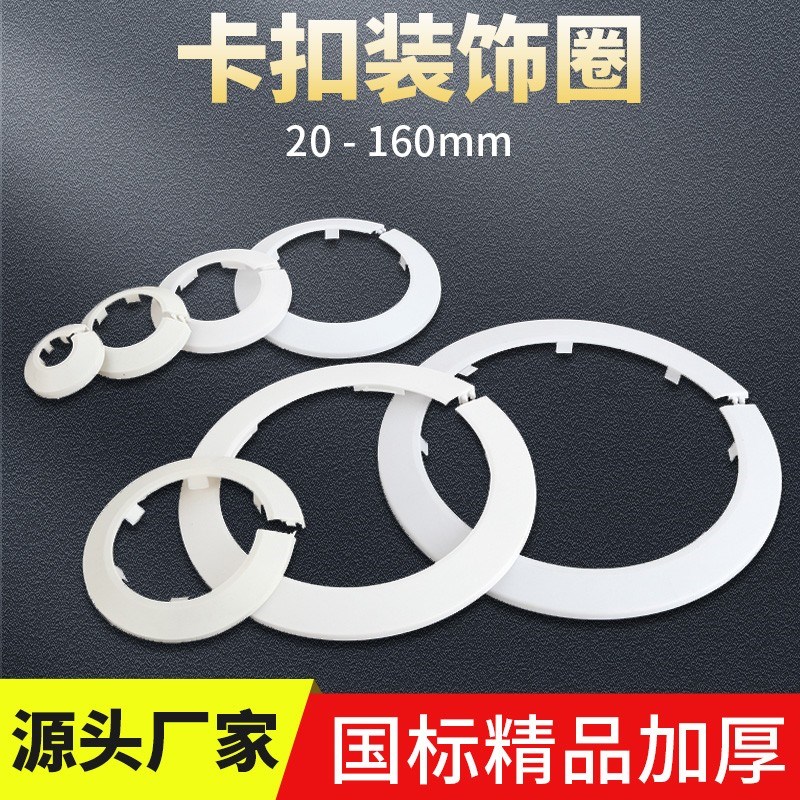 pvc下水管卡扣装饰盖 20暖气管水龙头圆形装饰圈管道遮丑盖护口圈