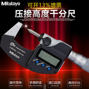 20mm夹钳压接高度测量 三丰Mitutoyo数显压接高度千分尺342 271