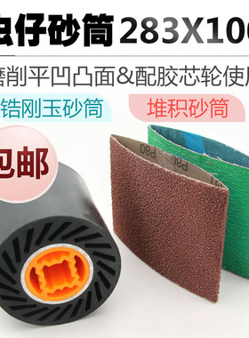 胶芯橡胶轮不锈钢拉丝机砂带筒拉丝轮打磨抛光轮虫子砂筒滚筒砂带