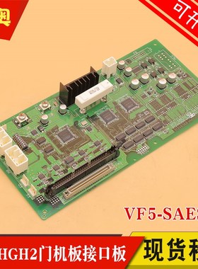 电梯HGH2门机板接口板VF5-SAES2 控制柜驱动主板31246366适用日立