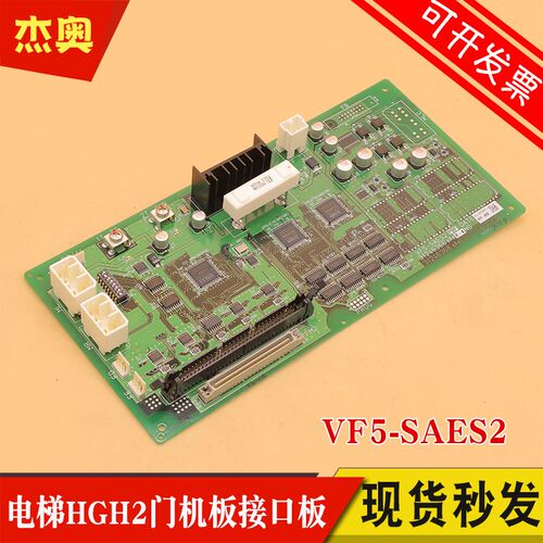 电梯HGH2门机板接口板VF5-SAES2 控制柜驱动主板31246366适用日立