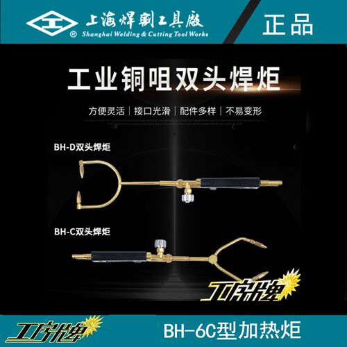 工字牌 BH-C/D双头焊炬气焊炬便捷式小型射吸式焊枪冰箱铜焊焊炬