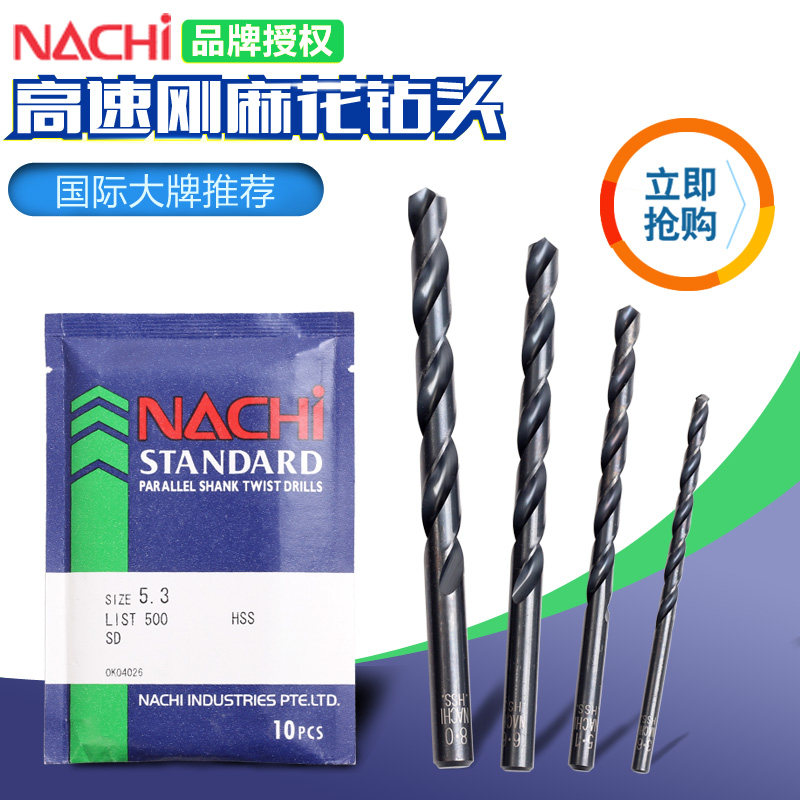 日本NACHI不二越LIST500直柄麻花钻头0.5 1 2 3 5 6 10-16mm