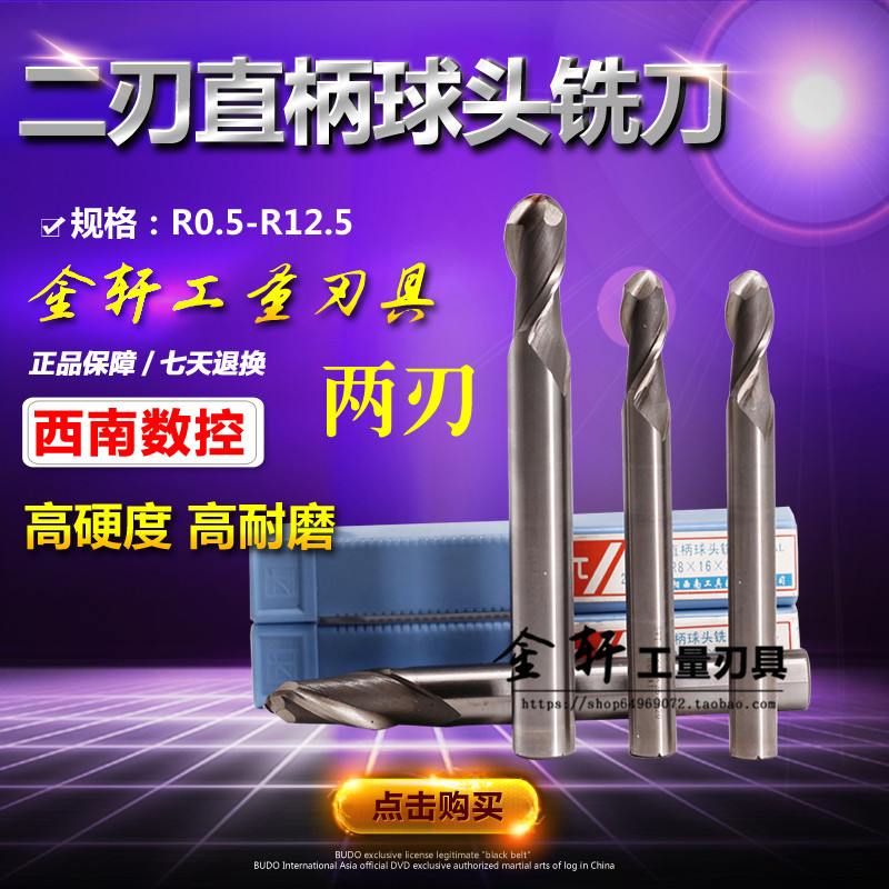 西南数控直柄球头铣刀 电脑球头 加长球头铣刀R1 2 3 4 5 6 8 10