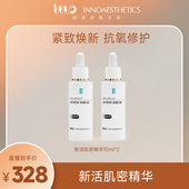 瓶 米奇专属 INNOAESTHETICS英诺皮肤世家新活肌密精华30ml
