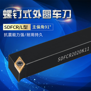 数控车刀杆外圆车刀杆90度刀排SDFCR1616H11机夹车刀杆车刀大全