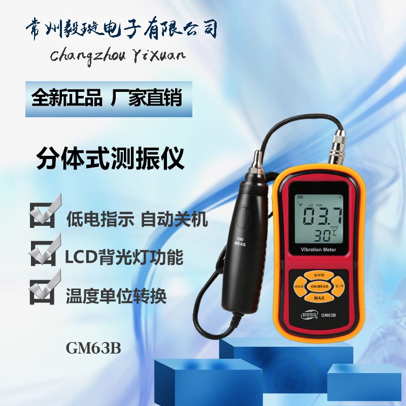 标智GM63B正品测振仪振动仪便携式震动检测器 机械故障测试仪