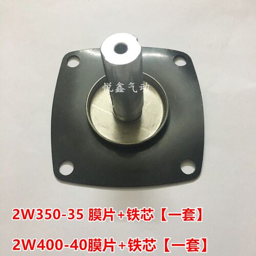 XLPC TXPC 2W400-40 2W350-35 电磁阀 膜片+铁芯 1.5寸1.2寸 整套