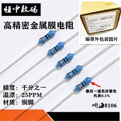 1/4W金属膜精密电阻 51K 56K 62K 68K 精度0.1%千分之一铜脚0.25W