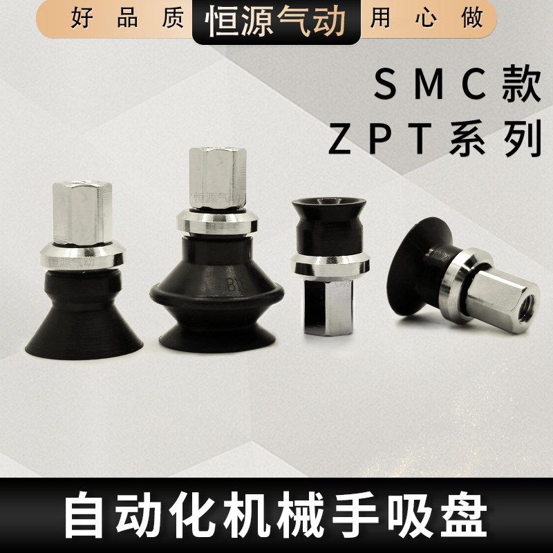 替代真空吸盘ZPT10BN-B6 ZPT13BS-B6 16CN-B6 13CS 10UN 16US DN