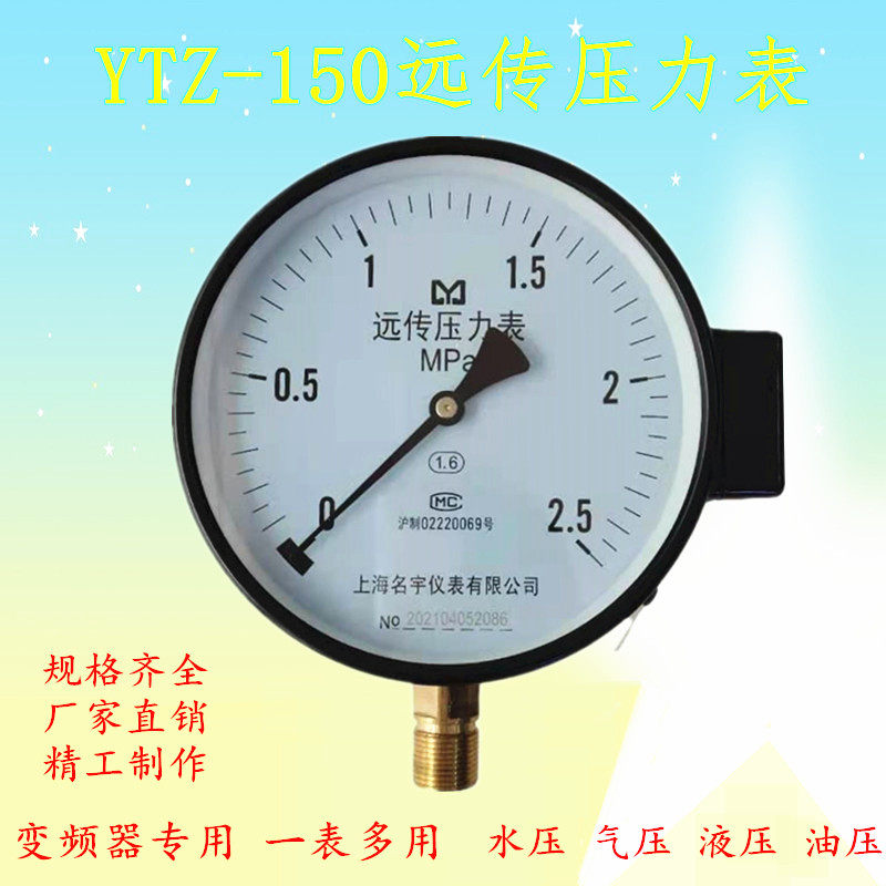 YTZ-150电阻远传压力表1.6MPa恒压供水远程配变频器专用压力传感