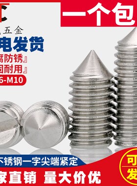 M1.6M2M2.5M3M4M5M6M8M10不锈钢304一字尖端紧定螺丝钉头机米顶丝