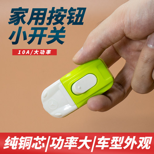 10A大功率床头开关床头灯台灯墙壁线控制按钮中途风扇手捏小开关
