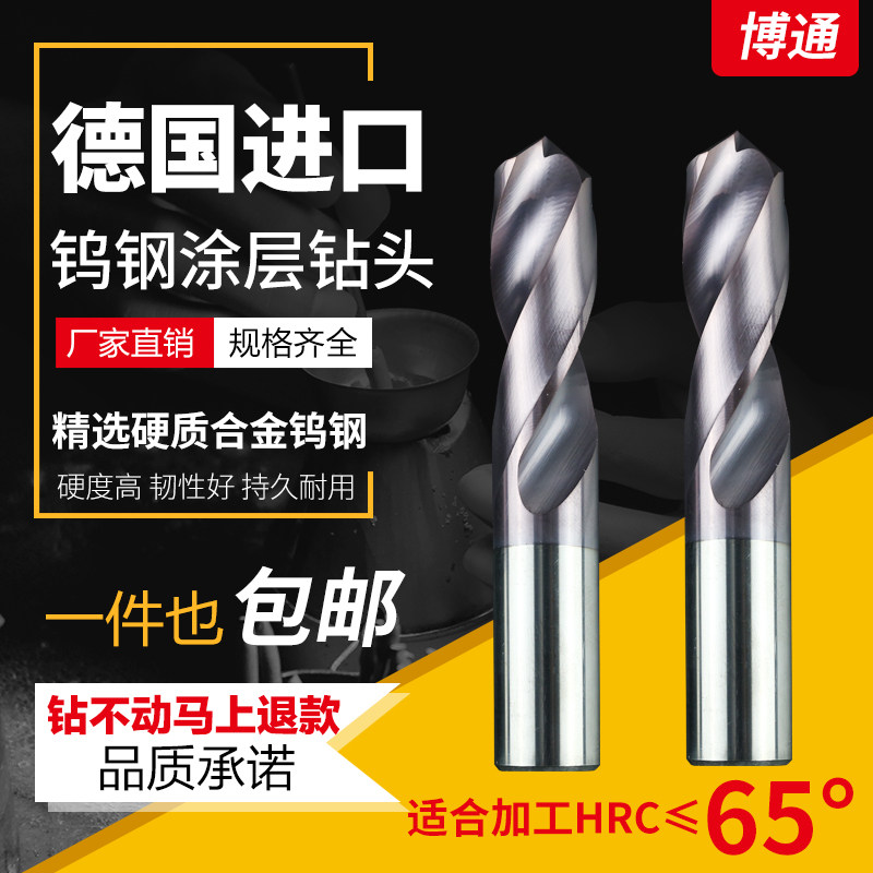 德国超硬整体硬质合金进口65度钨钢涂层钻头直柄乌钢麻花钻头加长