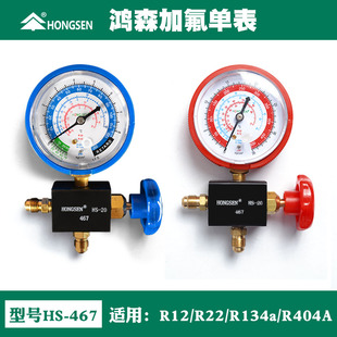 鸿森476AL低压表单表阀低压R12R22R134R404雪种压力表空调冰箱