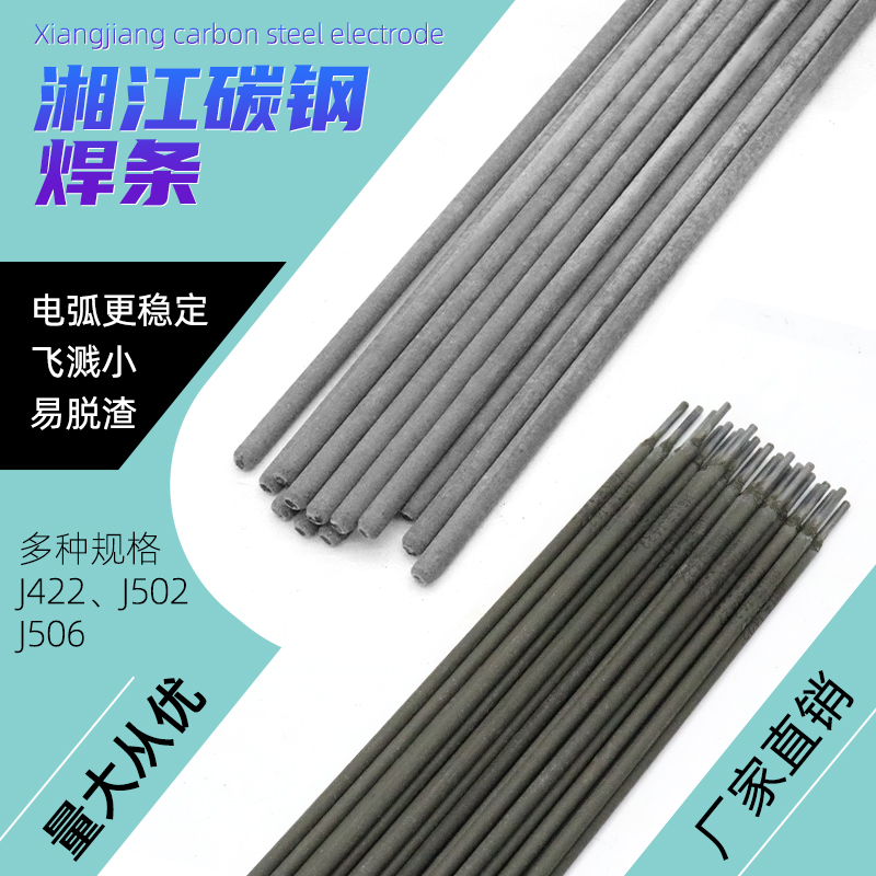 株洲湘江J422J502J506碳钢焊条 2.5/3.2/4.0/5.0mm焊铁电焊条家用