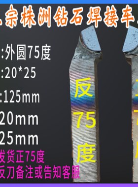株洲焊接车刀20*25方YT15YW2YG8YT726外圆75度车床钨钢颖合金刀具