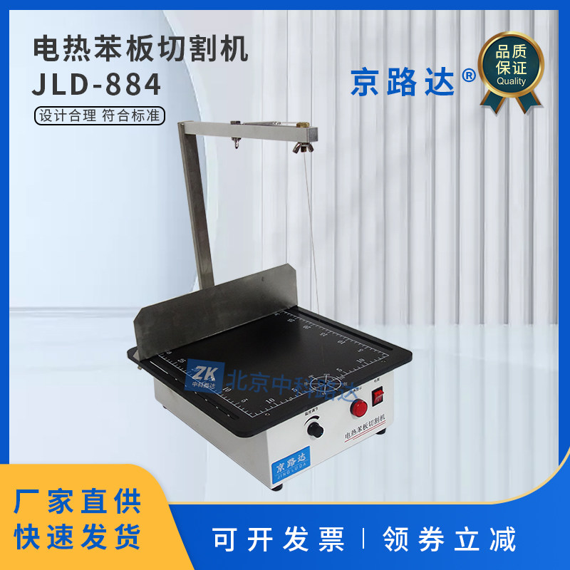 苯板切割机聚苯乙烯泡沫板切割机保温材料ESP板电热海棉