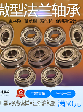促销法兰轴承F6202深沟球滚珠挡边F698微型内6MM外径10非标686ZZ