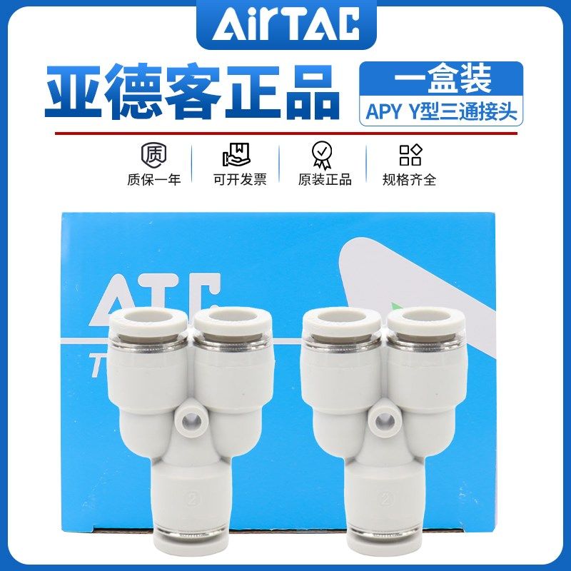 原装正品亚德客气管快速插接头Y型三通一盒装PY4/6/8/10/12/14/16