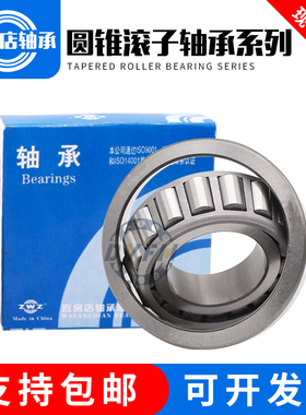 瓦房店圆锥滚子轴承 30238 30240 30244 30248 30252 30256 30260
