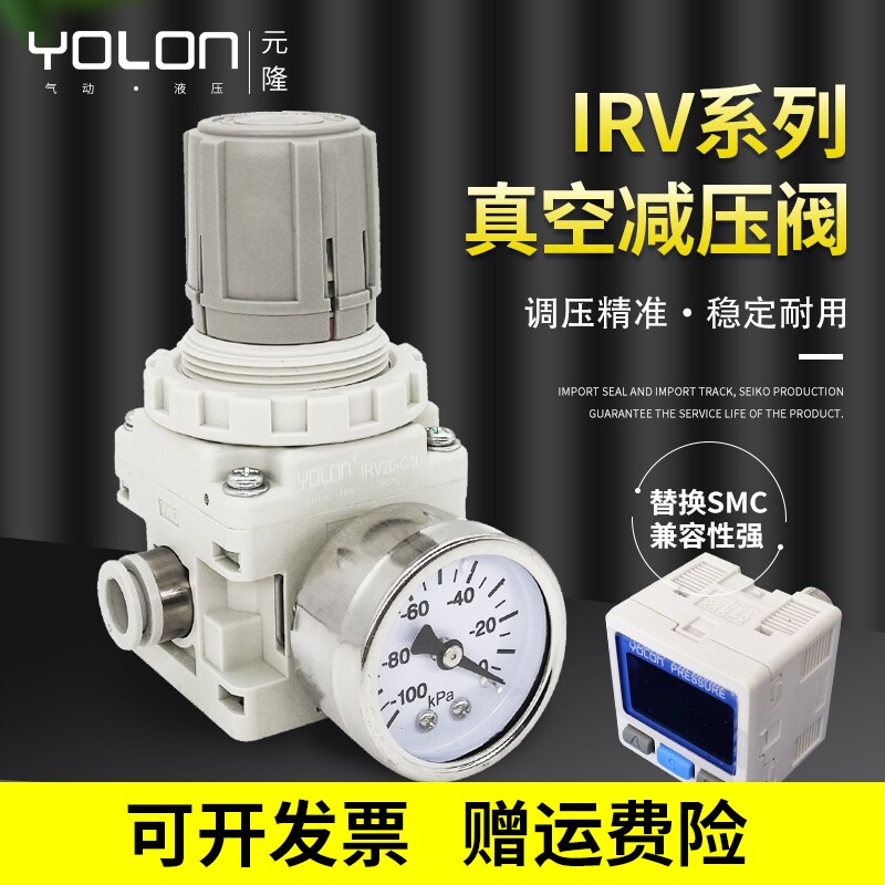 真空调压阀负压精密真空泵减压阀IRV10-06/08/10/IRV20-06/08/10