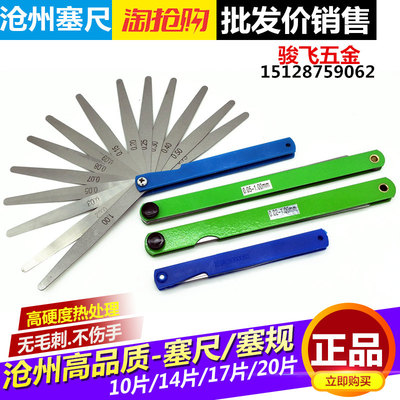 塞尺间隙尺高硬度单片厚薄规塞规高精度气门塞尺0.02-1.0mm 测微