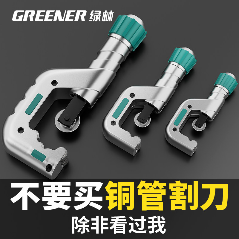 绿林切管器管子割刀钢管铜铁管切割神器不锈钢快速截管手动割管器