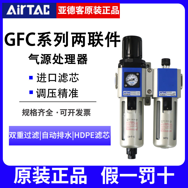 亚德客气源处理器油水分离过滤器GFC200-08 300-10 400-15 600-25