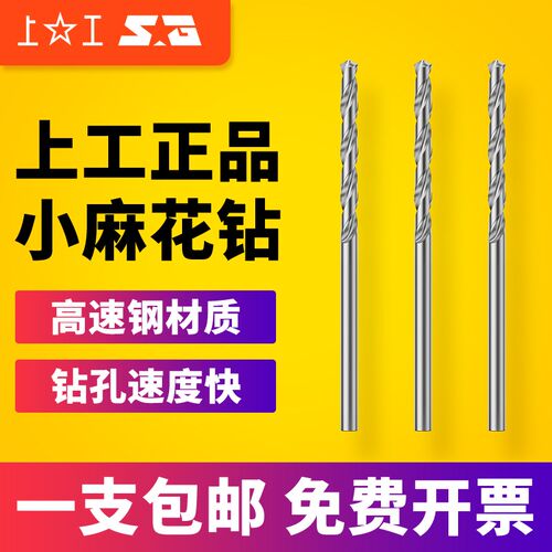 上工直柄麻花钻HSS高速钢上工小钻头电钻钻头0.2-1.5-1.8-1.9mm